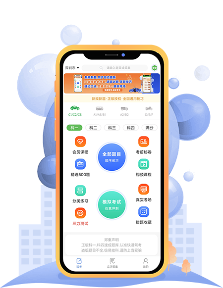 科一科四语音答题技巧