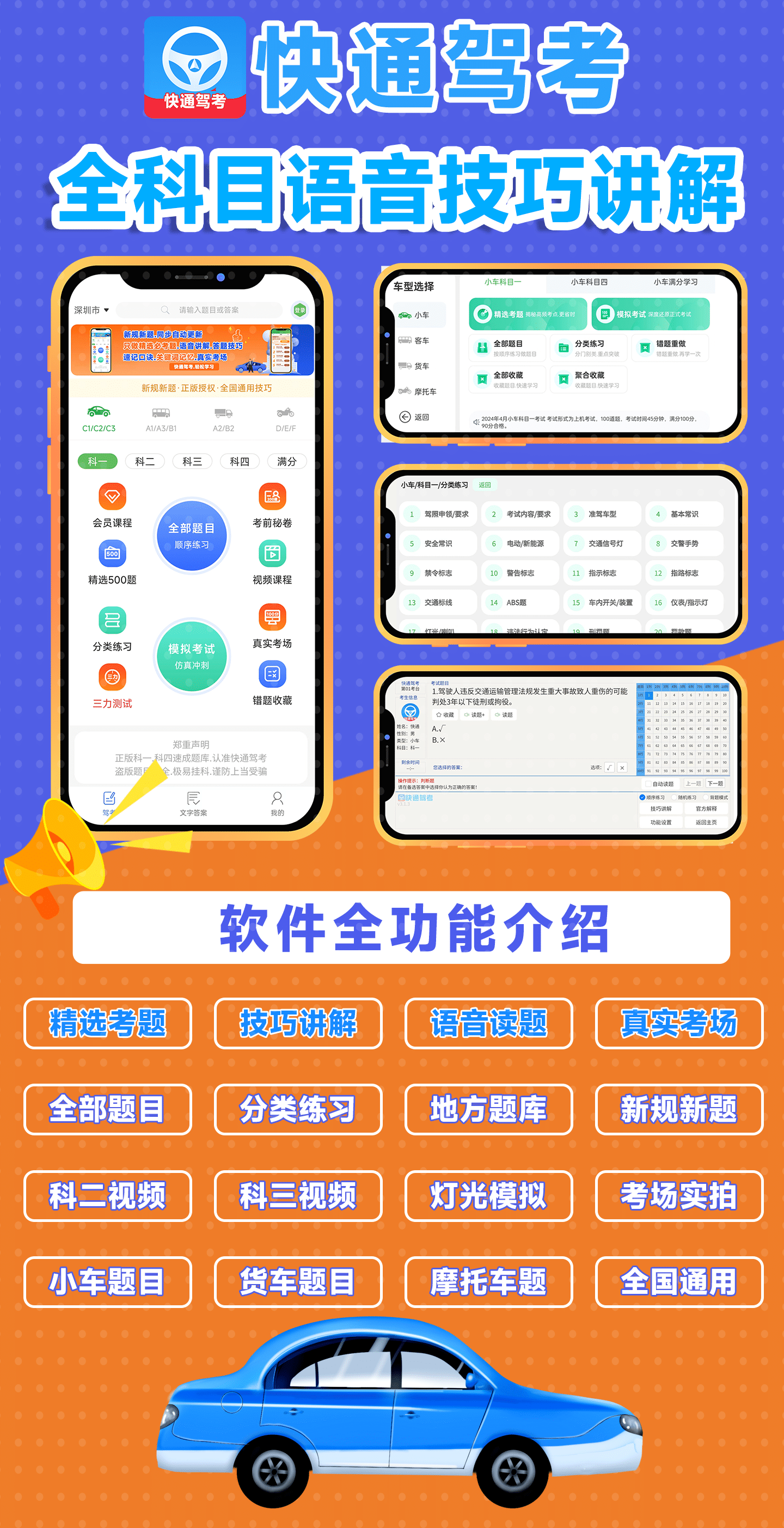  快通驾考-科一科四语音技巧软件.代理咨询